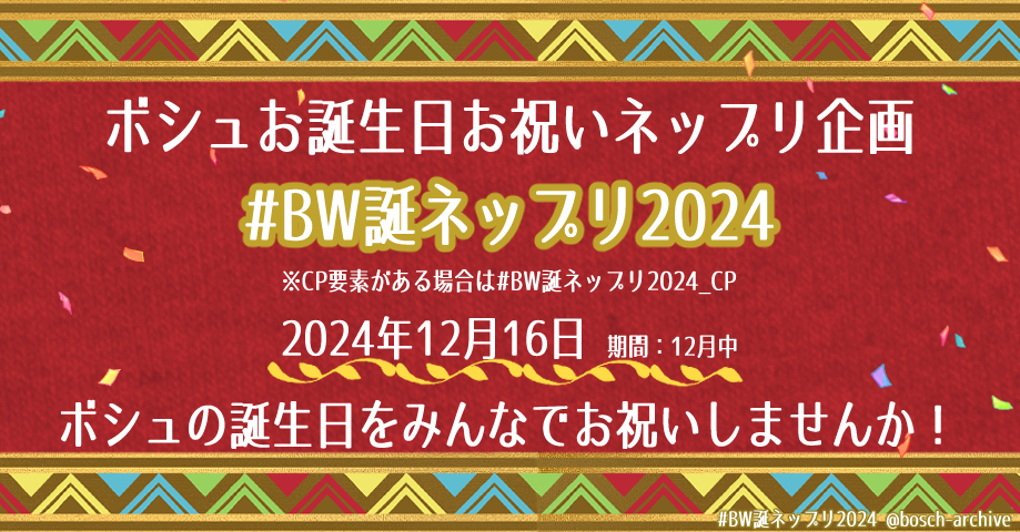 お誕生日お祝いネップリ企画